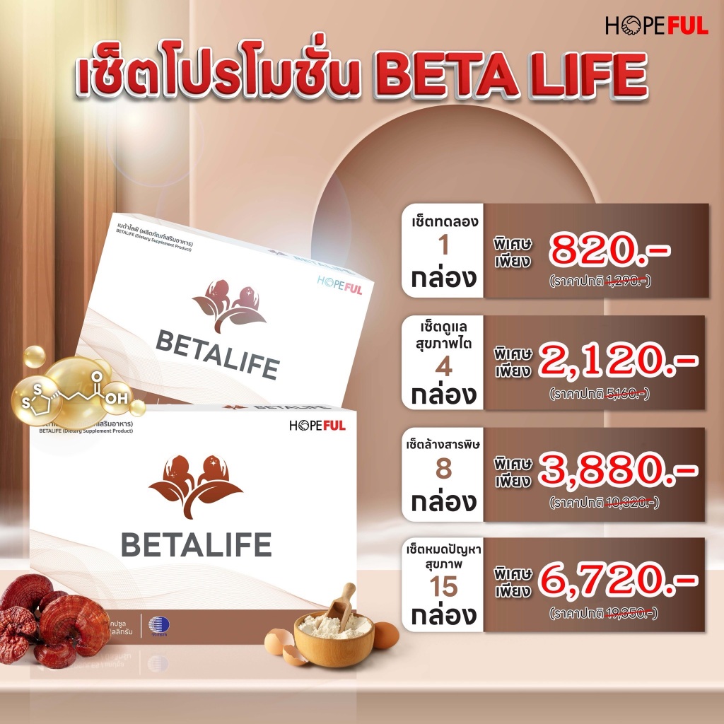 BETALIFE เบต้าไลฟ์ ดูแลบำรุง ไต