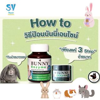 BUNNY ENZYME บันนี่เอนไซม์ ปรับระบบจุลชีพ 10 และ 100 กรัม