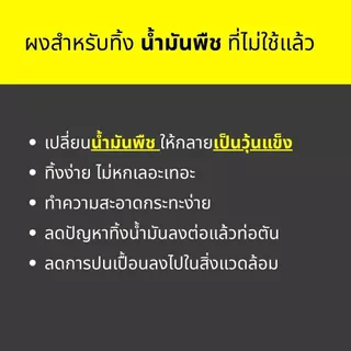 Soldy ผงทำวุ้นน้ำมัน | 500g (50ช้อน) | ทำให้น้ำมันพืชแข็งเป็นวุ้น