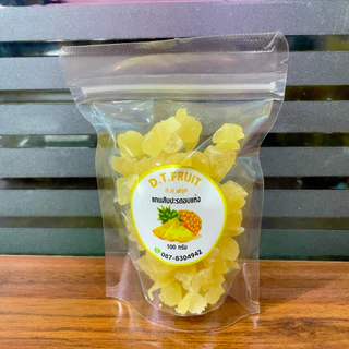 แกนสับปะรดอบแห้ง หวานน้อย อร่อยกินเพลิน (สินค้าไทย)