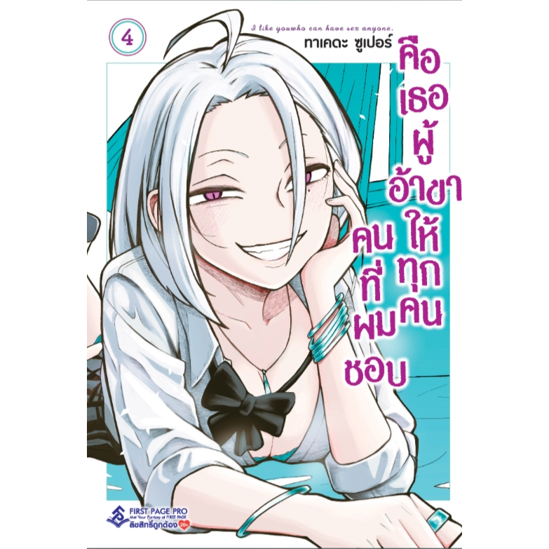 คนที่ผมชอบเธอผู้ให้ทุกคน เล่ม 1-4 การ์ตูน firstpage