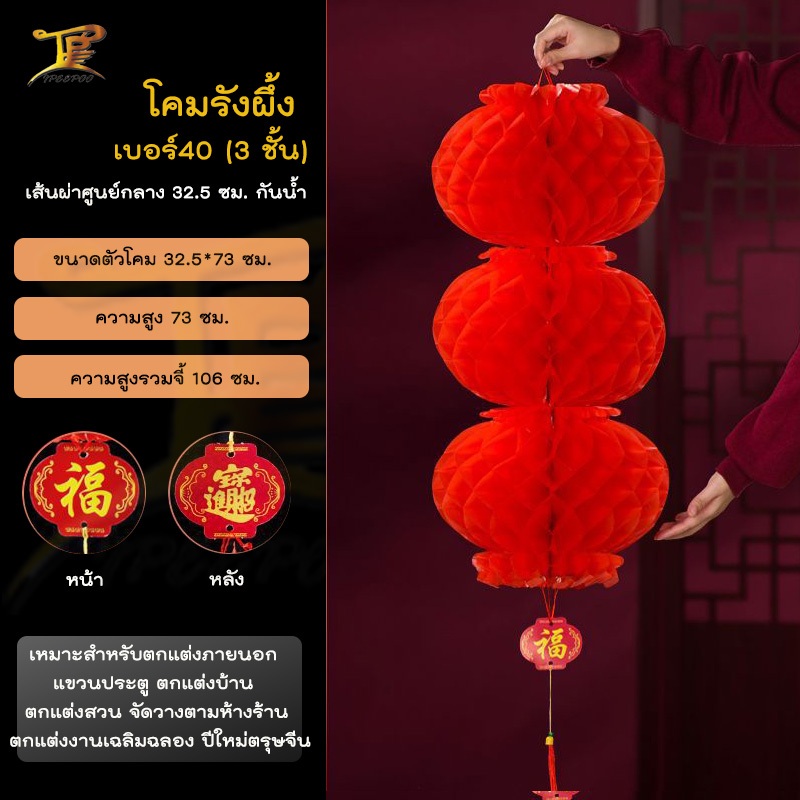 พร้อมส่ง โคมไฟพลาสติกแบบชั้น โคมจีนพลาสติกทรงรังผึ้งสีแดง โคมไฟสำหรับงานเทศกาล ประดับตกแต่งร้านค้า - รูปที่ 7