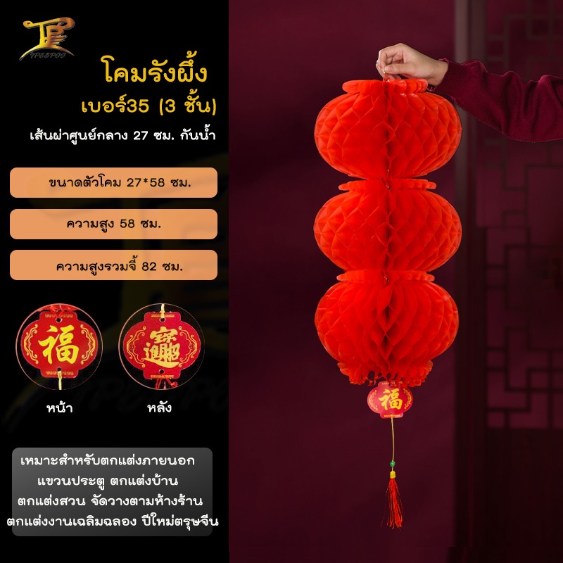 พร้อมส่ง โคมไฟพลาสติกแบบชั้น โคมจีนพลาสติกทรงรังผึ้งสีแดง โคมไฟสำหรับงานเทศกาล ประดับตกแต่งร้านค้า - รูปที่ 5