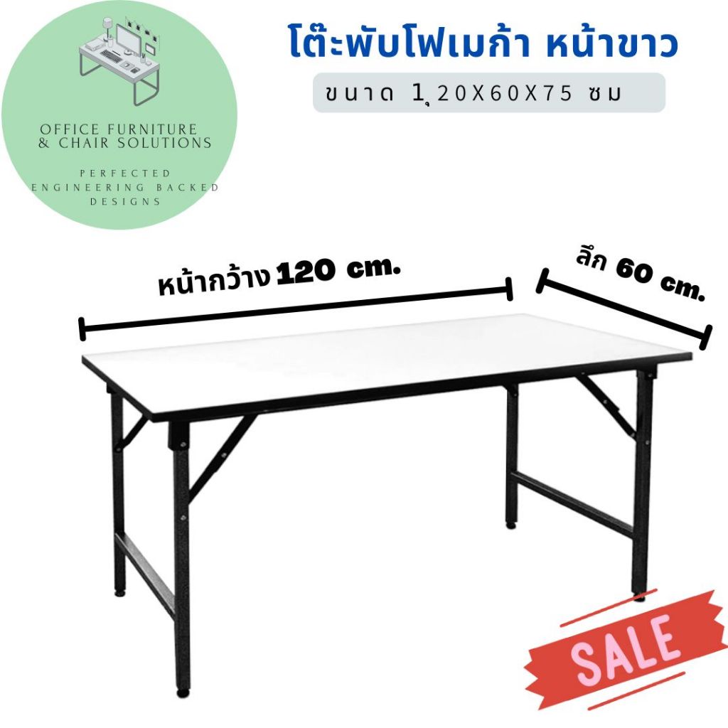 โต๊ะพับอเนกประสงค์ หน้าโฟเมก้า ขาดำ ขนาด 120x60x75 cm.