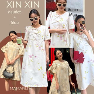 MAMARI.TH / ชุดคลุมท้องให้นมได้ Xin Xin dress 🧧💗