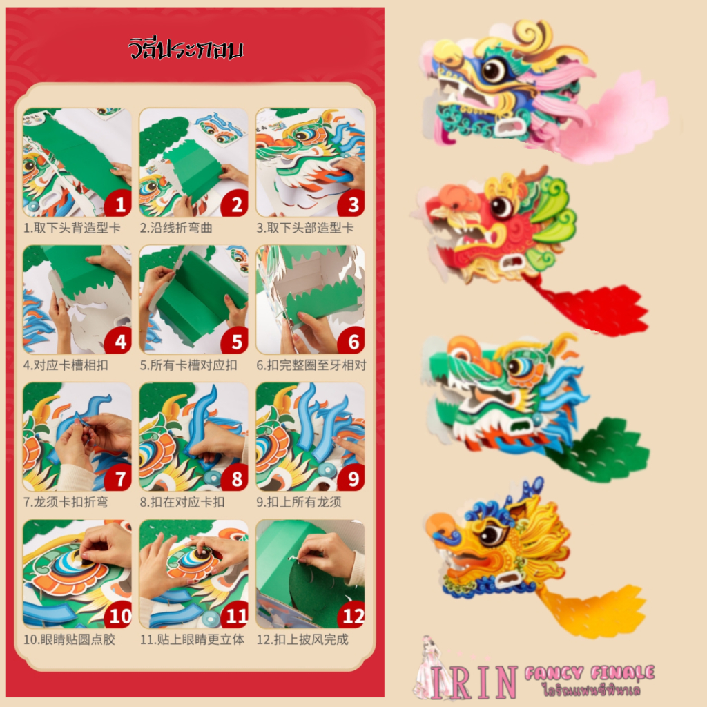 พร้อมส่ง 🇹🇭  หัวเชิดสิงโต หัวมังกร สิงโตเชิดตรุษจีน ของเล่น diy จากกระดาษ ฉลองตรุษจีน - รูปที่ 7