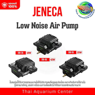 JENECA DB Series – Low Noise Air Pump ปั๊มลมตู้ปลา เสียงเงียบ สำหรับตู้ปลาและบ่อปลา