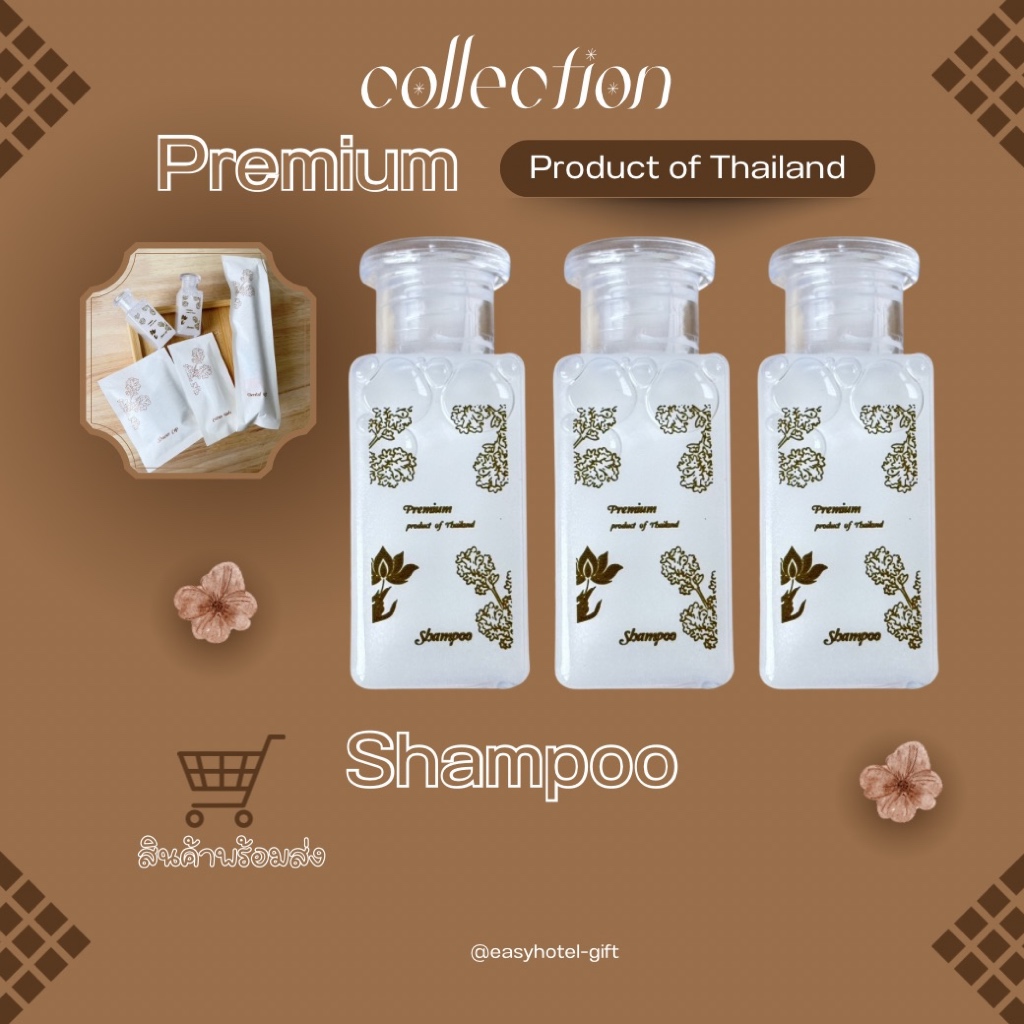 แชมพู สบู่เหลว collection Premium Product  สำหรับโรงแรม รีสอร์ท สปา โฮสเทล เซอร์วิสอพาร์ทเม้นท์
