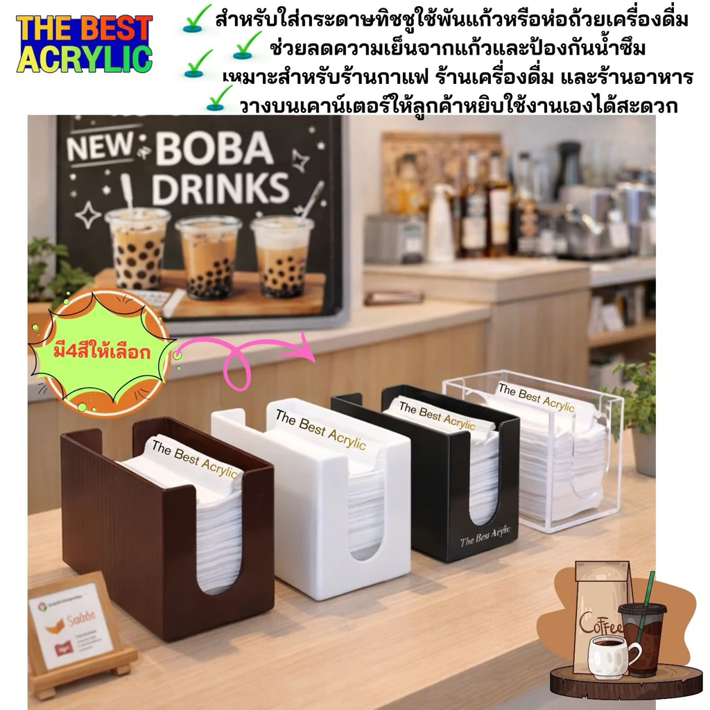 Thebest acrylic กล่องใส่ทิชชูเล็กสำหรับพันเเก้ว มี 4 สีให้เลือก ขนาดกว้าง17.5xลึก10xสูง12cm.