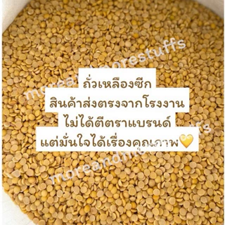ถั่วเหลืองซีก (30 กิโลกรัม) ถั่วเหลืองทำน้ำเต้าหู้