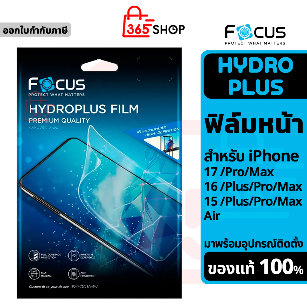 Focus ไฮโดรเจล Hydroplus สำหรับ iPhone 17 16 15 Plus Pro Max Air