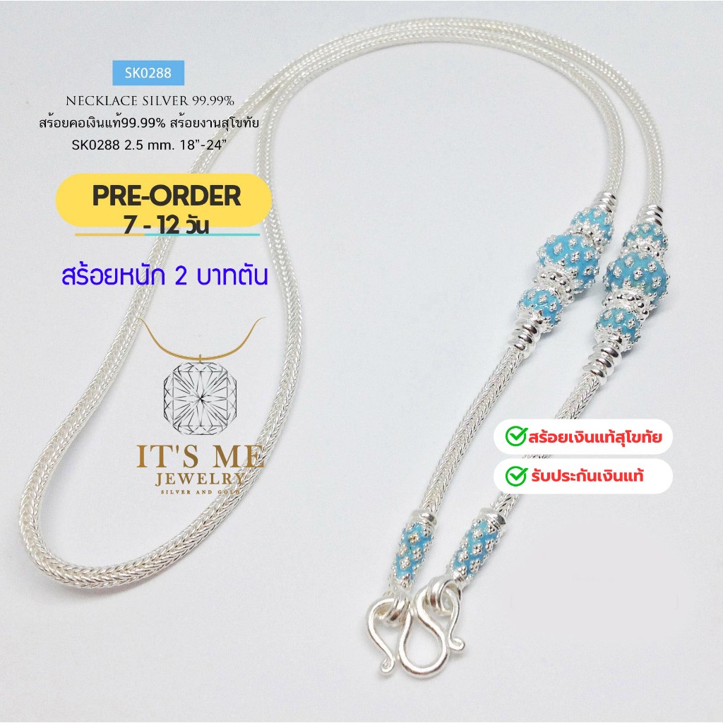 IT'S ME PRE-ORDER สร้อยคอเงินแท้สุโขทัย ลายสามเสา-ลงยาแบบร้อน หนัก 1.7-2 บาทตัน(เรือนเงินแท้):SK0288
