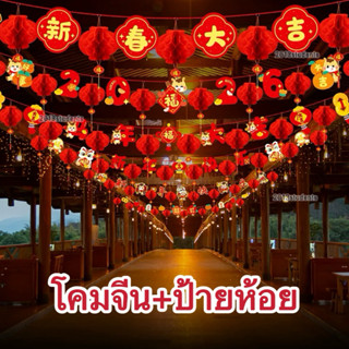 🧧🇹🇭❗️[ส่งเร็ว]ป้ายตรุษจีน3เมตร ธงตรุษจีน3เมตร มีหลายแบบให้เล…
