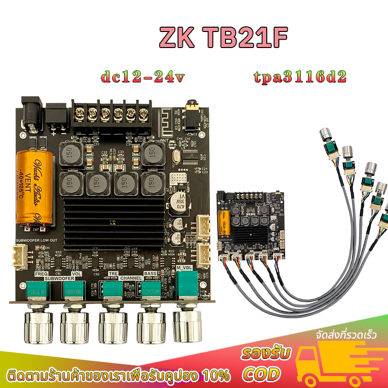 ZK TB21F แท้ แอมป์จิ๋ว2.1 กำลังขับ2*50w+ซับ100w DC12-24V tpa3116 audio Amplifier