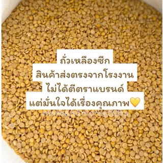ถั่วเหลืองซีก (5 กิโลกรัม) ถั่วเหลืองทำน้ำเต้าหู้ ถั่วเหลือง