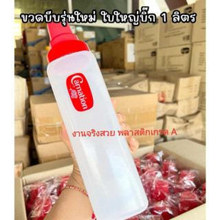 ขวดบีบคาร์เนชั่น ขนาด 1000 ml ขวดบีบนม ขวดบีบซอส ขนาดขวดบีบ …