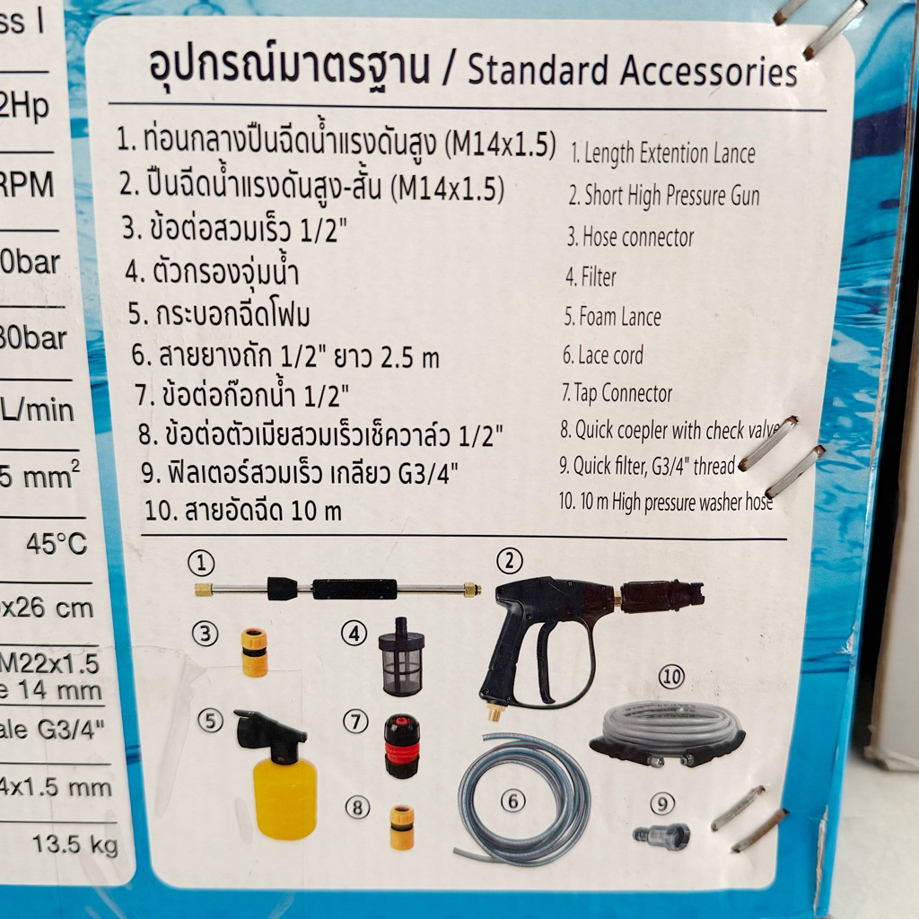 เครื่องฉีดน้ำแรง SUMO รุ่น BLUE SHARK 120 BAR 1500W - รูปที่ 5