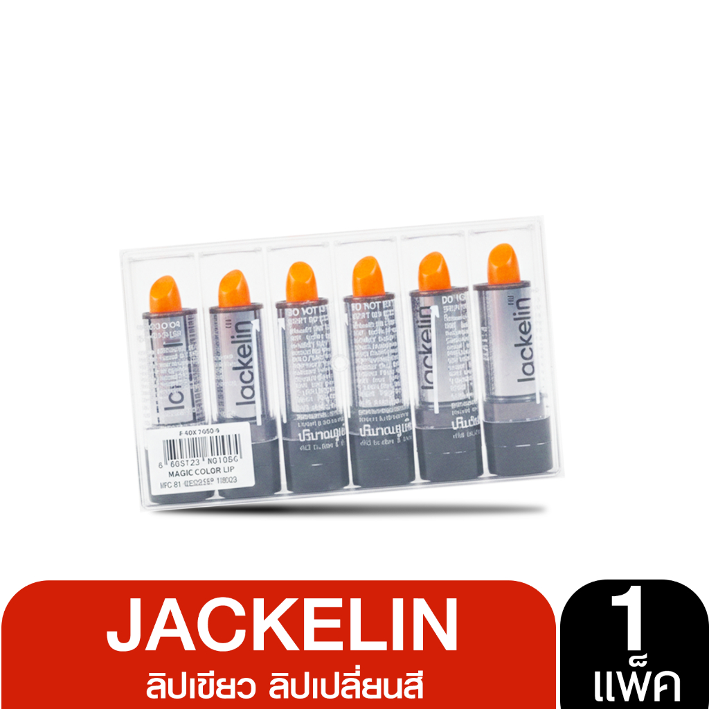 1แพ็ค6แท่ง ลิปส้ม Jackelin Vitamin E ลิปเปลี่ยนสี