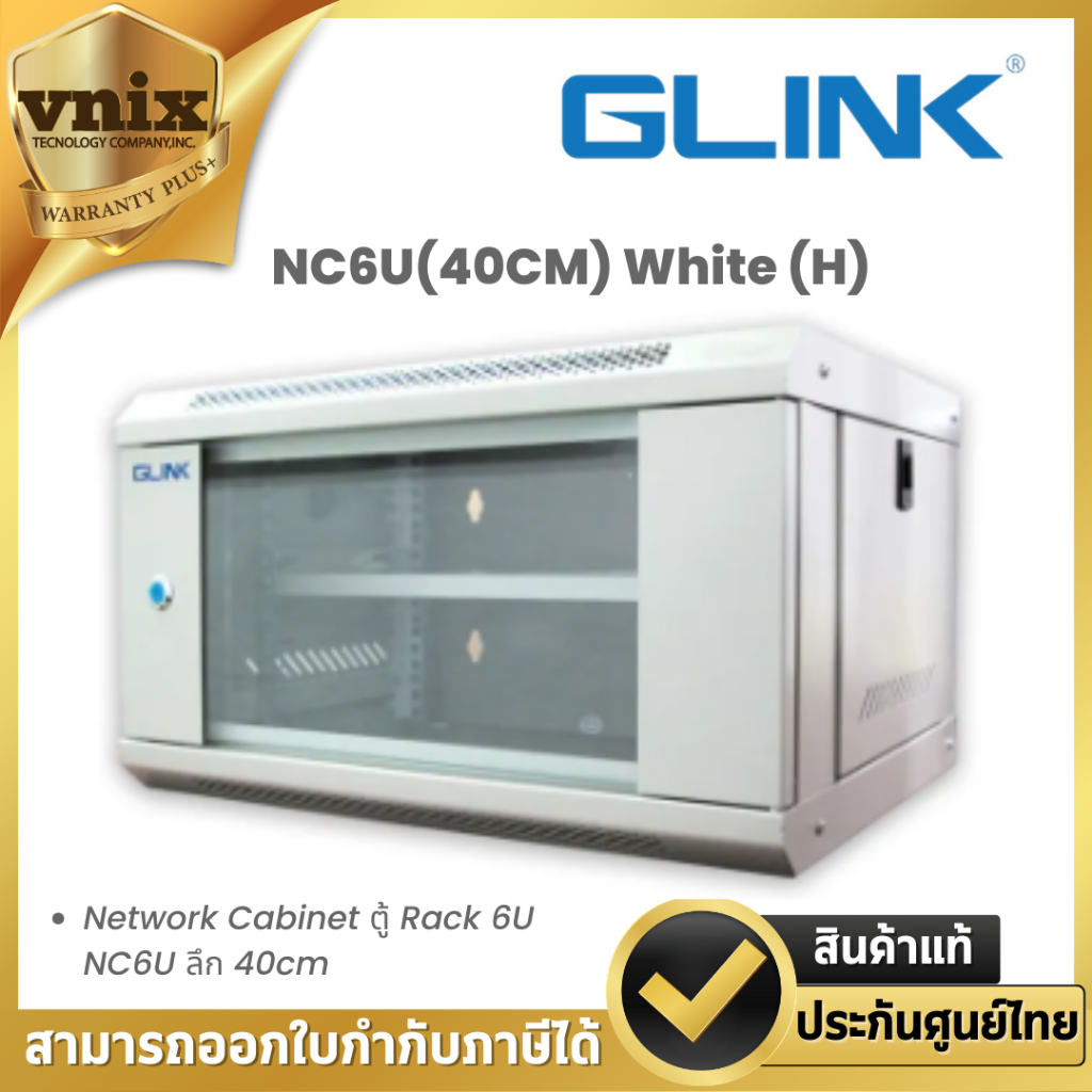 Glink ตู้แร็ค รุ่น NC6U(40CM) White (H) Network Cabinet ตู้ Rack 6U NC6U ลึก 40cm By Vnix Group