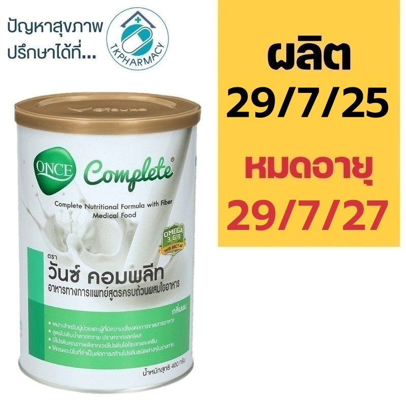 Once Complete 400 g. วันซ์ คอมพลีท