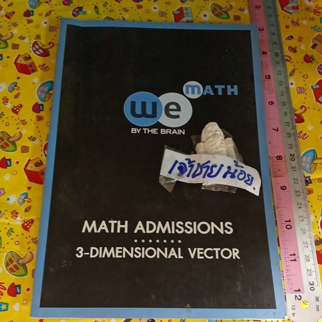 คณิตศาสตร์ we learn เรื่อง 3-Dimension