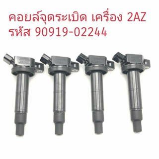 คอยล์จุดระเบิด Toyota 2AZ / Camry / Estima / Alphard / Harri…