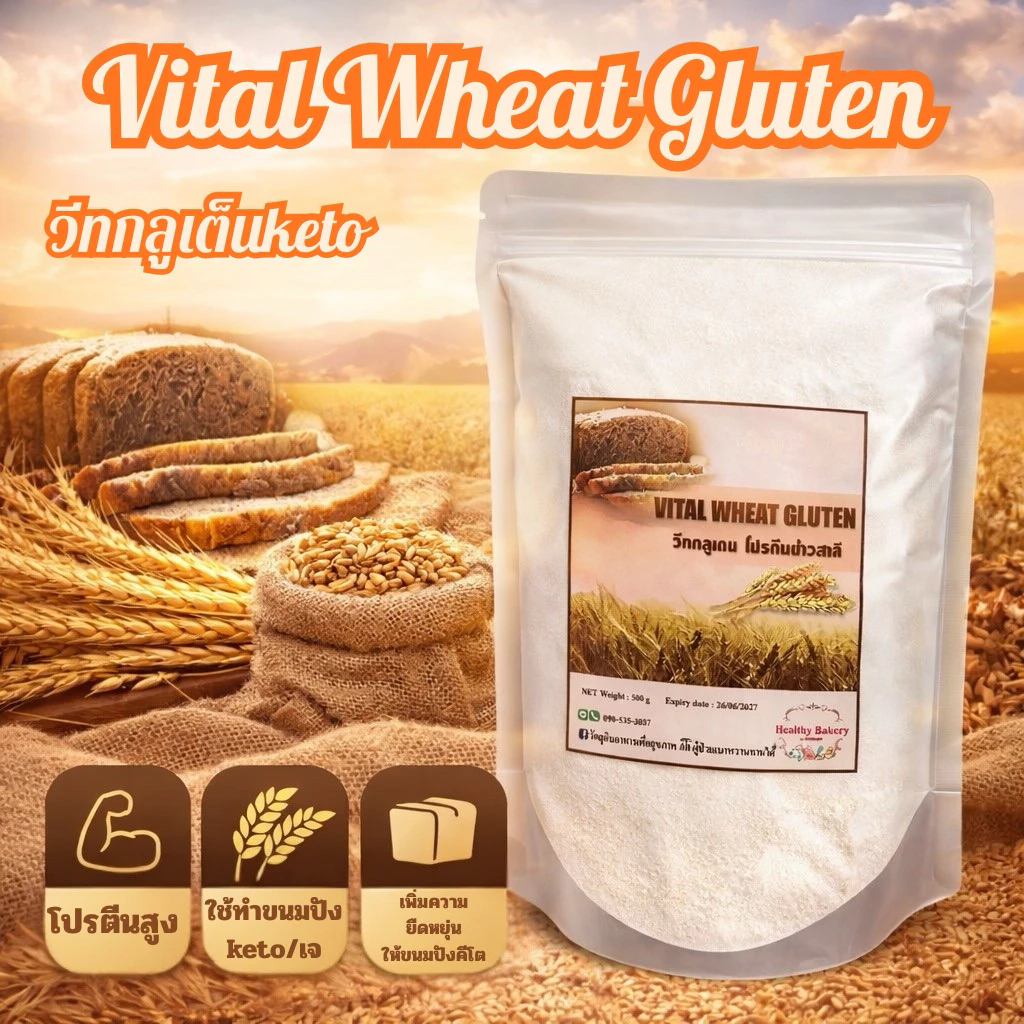 keto LowCarb วีทกลูเต็น โปรตีนสกัดจากข้าวสาลี คีโตทานได้