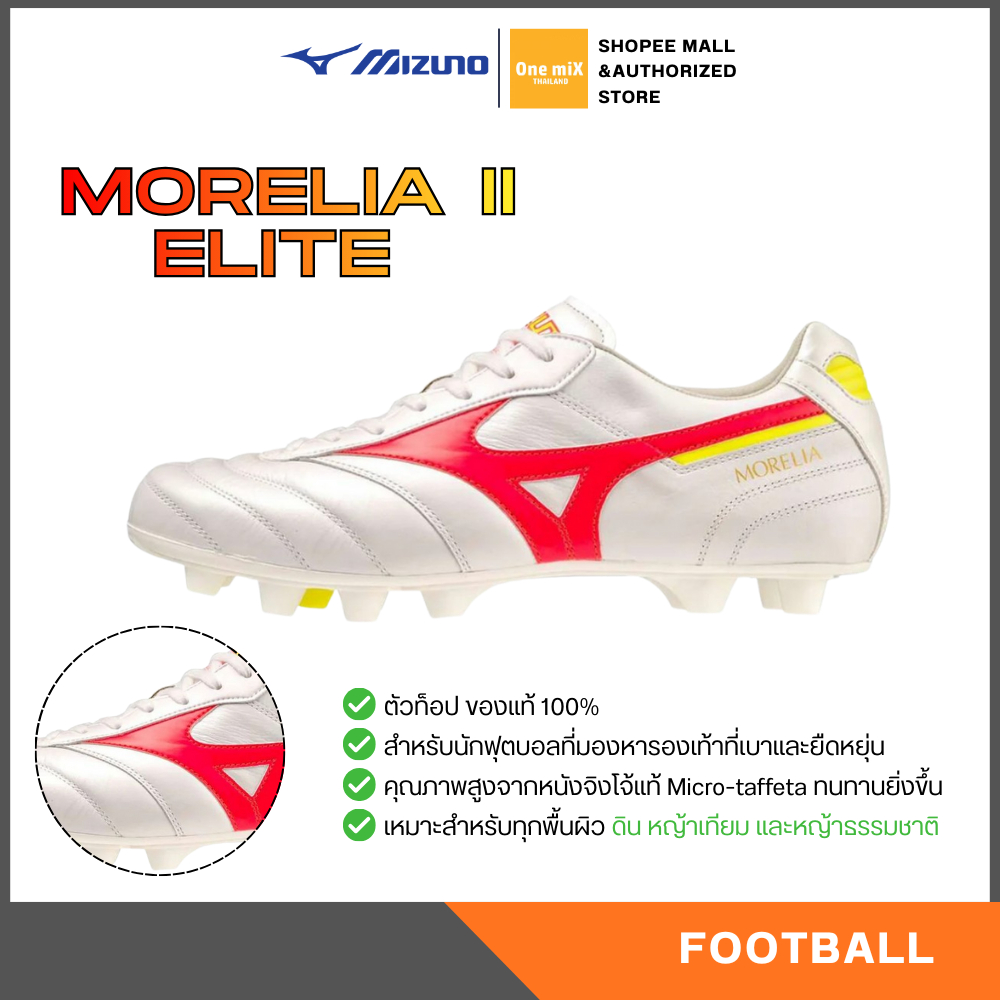 MIZUNO MORELIA  II ELITE รองเท้าฟุตบอล สตั๊ด  หนังจิงโจ้ มิซูโน่ แท้