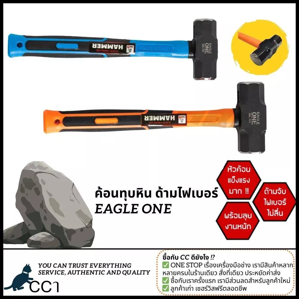 EAGLE ONE ค้อนทุบหิน ด้ามไฟเบอร์ ขนาด 2, 3, 4, 6, 8 ปอนด์ ค้อน ฆ้อน ค้อนด้ามไฟเบอร์ ทุบหิน