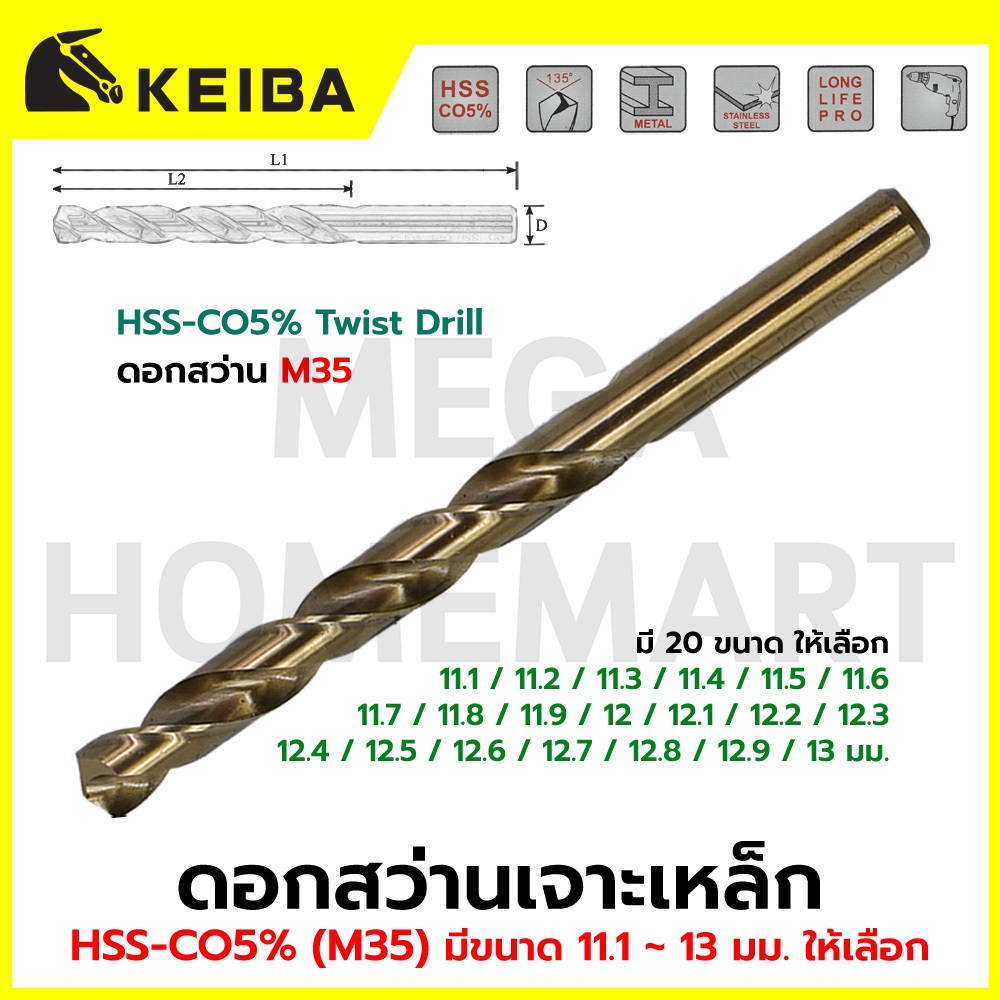 KEIBA ดอกสว่านเจาะเหล็ก HSS CO5% มีขนาด 11.1 มม. ถึง 13.0 มม. ให้เลือก รุ่น KE-M35-111 - KE-M35-130