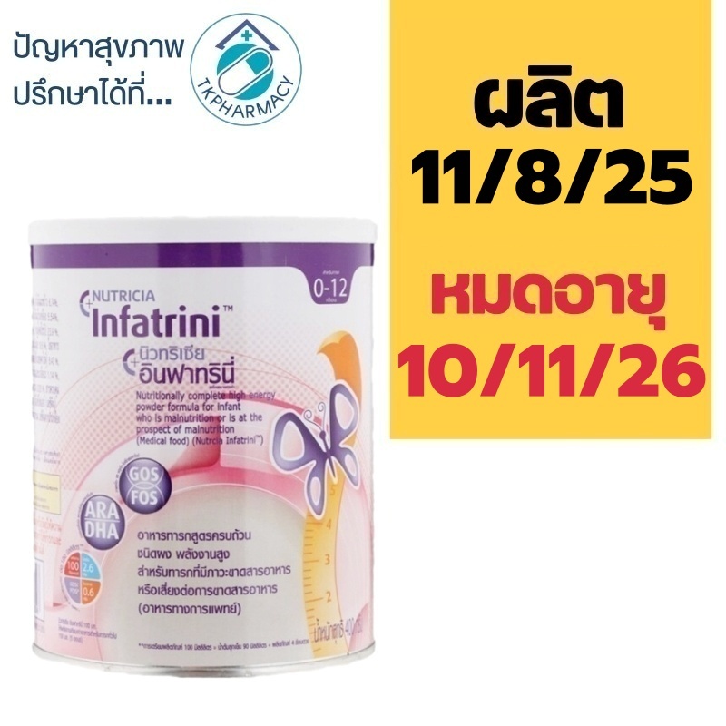 Nutricia Infatrini 400 g.  ***ชมพู***