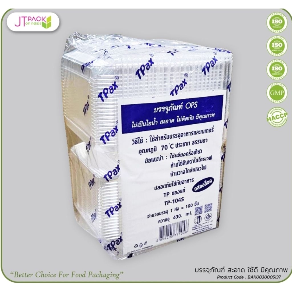 ♻️TPax TP-104S กล่องพลาสติกใส ฝาล็อค OPS จำนวน 100 ชิ้น.♻️