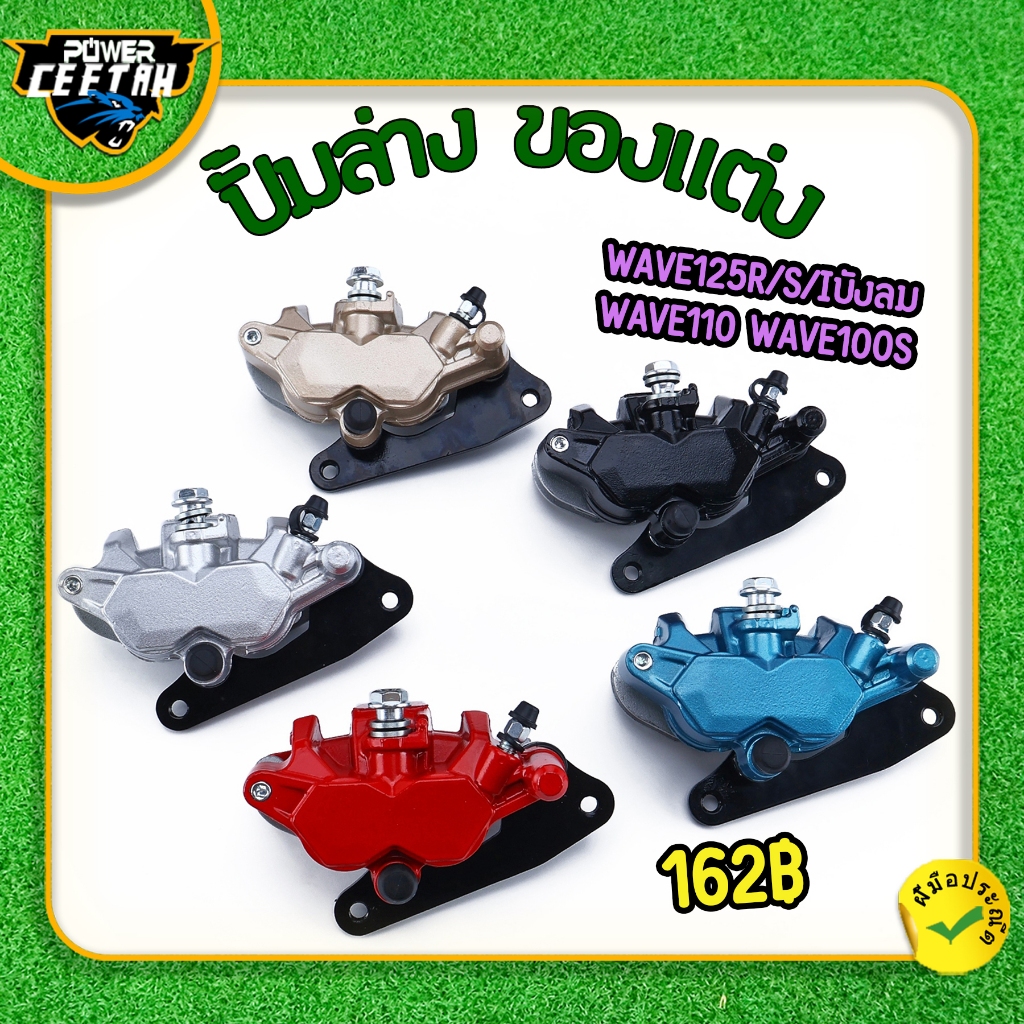 ปั้มล่าง ของแต่ง wave125r/s/iบังลม wave110 wave100s ปั้มล่างแต่ง 5สี ทรงใหม่  สีสวย สินค้ามาตรฐาน พร้อมใช้งาน งานดี