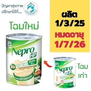 Nepro HP 237 ml. เนปโปร