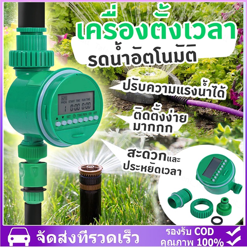 เครื่องตั้งเวลารดน้ำอัตโนมัติ เครื่องตั้งเวลาสปริงเกอร์ Home Garden LCD Water Timer