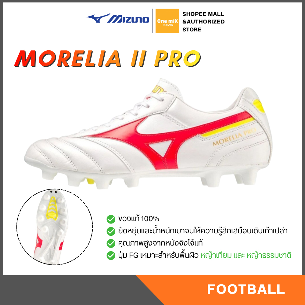 MIZUNO MORELIA II PRO รองเท้าฟุตบอล สตั๊ด หนังจิงโจ้ มิซูโน่ แท้