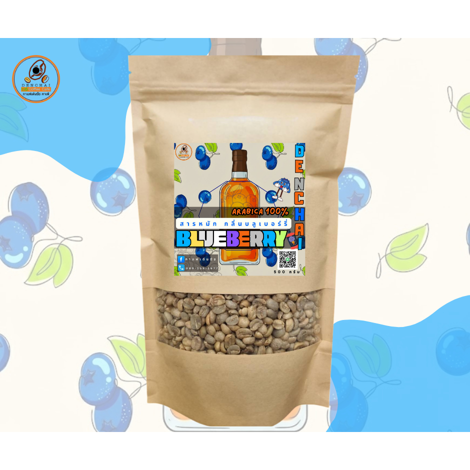 สารกาแฟหมักกลิ่นบลูเบอรรีอาราบิก้า 100%