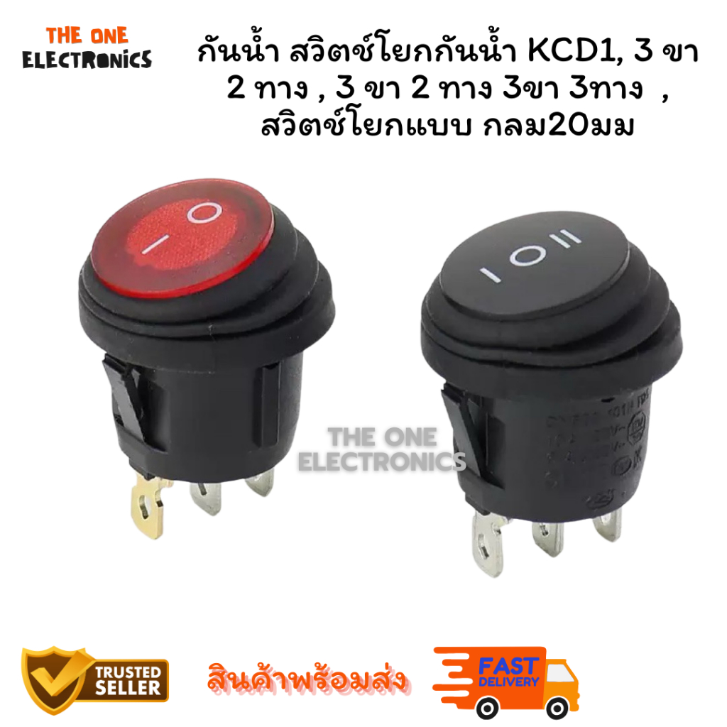 ร้านแนะนำ สวิตช์โยกกันน้ำ KCD1, 3 ขา 2 ทาง , 3 ขา 2 ทาง 3ขา 3ทาง  , สวิตช์โยกแบบ กลม20มม
