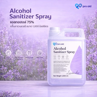 🪻แอลกอฮอล์ pro aid กลิ่น Lavender 🪻{1,000 ml} Alcohol FOOD GRADE 75% สูตรน้ำ สีใส ไม่ใส่สี ขนาด 1 ลิตร