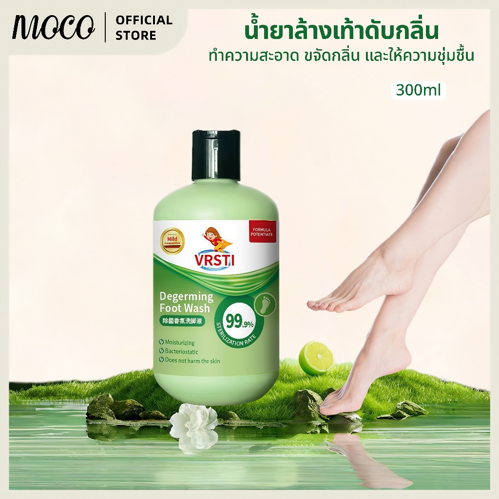 การทำความสะอาดเท้า น้ำยาแช่เท้า สเปรย์ดับกลิ่นเท้า ระงับกลิ่นเท้า 24ชม เท้าเหม็น 300ml