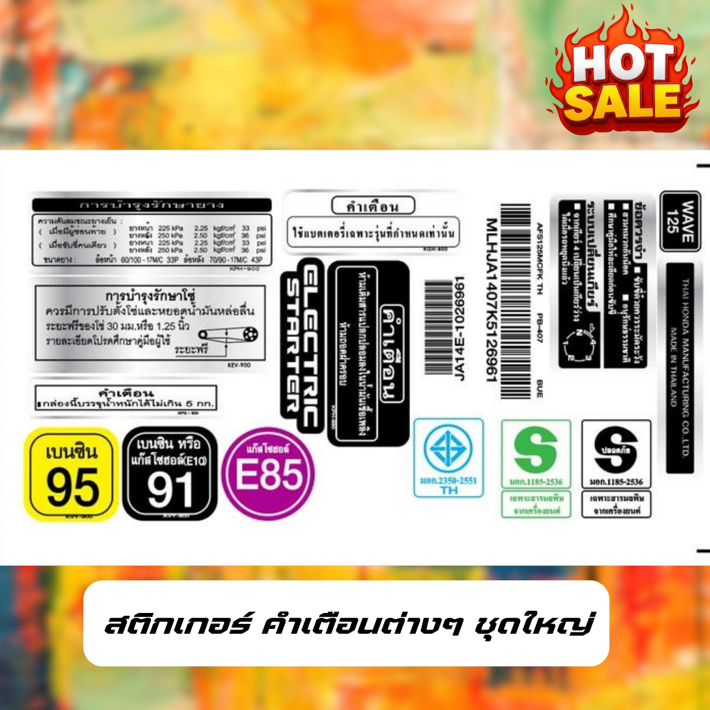 สติกเกอร์ คำเตือนต่างๆ เวฟทุกรุ่นครบชุด (ชุดใหญ่)