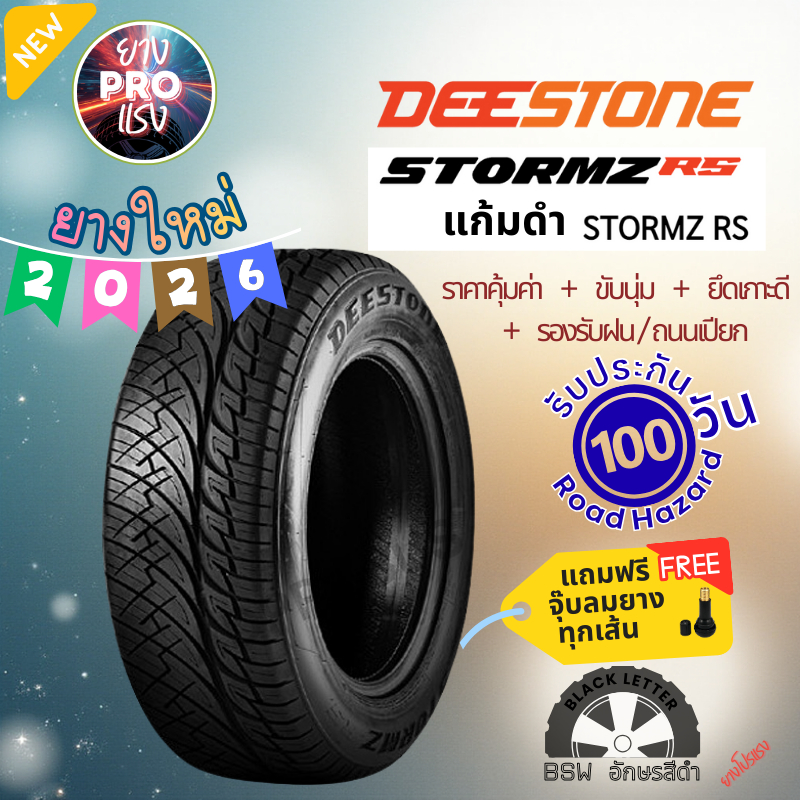 ยาง Deestone Stormz RS BSW แก้มดำ ปี 26 ยางกระบะ ยางไทย ลายซิ่ง แก้มดำ ขอบ 18 20 255/55R18 265/60R18 265/50R20