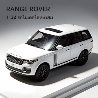 โมเดลรถ RANGE ROVER 1/32 มีเสียง มีไฟ รถโมเดลเหล็ก ประตูรถเป…