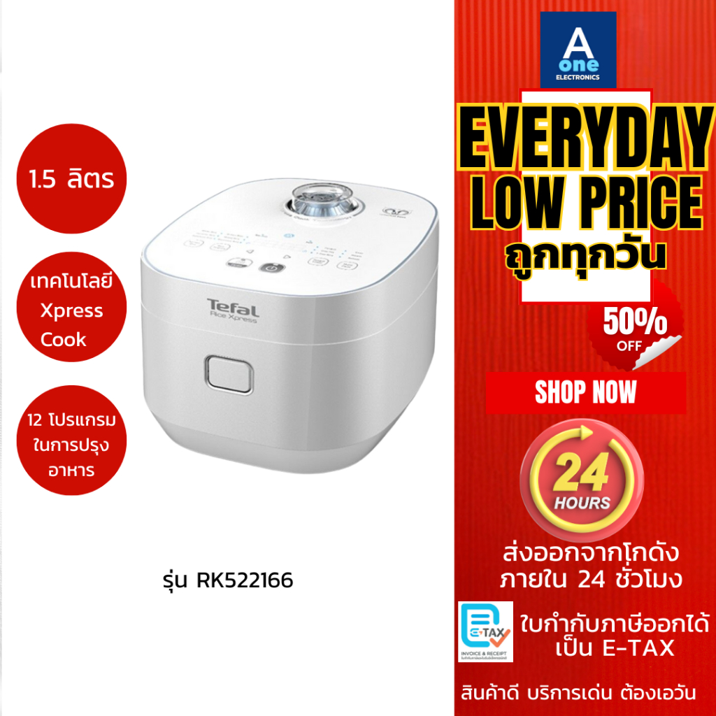 หม้อหุงข้าวดิจิตอล TEFAL รุ่น RK522166 ขนาด 1.5 ลิตร