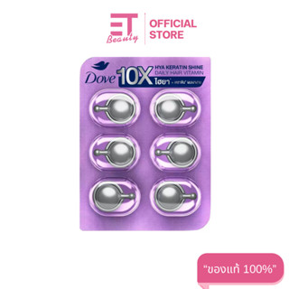 etbeauty [1แผง] โดฟ ไฮยา เคราติน ชายน์ วิตามิน 1 มล. x 6 ชิ้…