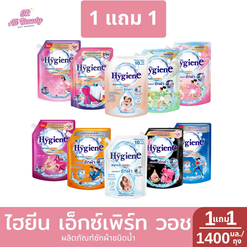>> 1 แถม 1 << ไฮยีน เอ็กซ์เพิร์ท วอช ผลิตภัณฑ์ซักผ้าชนิดน้ำ 1400 มล./ถุง