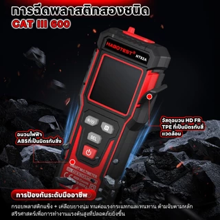 HABOTEST HT82A สมาร์ทดิจิตอลมัลติมิเตอร์ 600V AC / DC ความจุตรวจจับแรงดันไฟฟ้า / ฟังก์ชั่นความต้านทานไดโอด พร้อมจอขนาดให