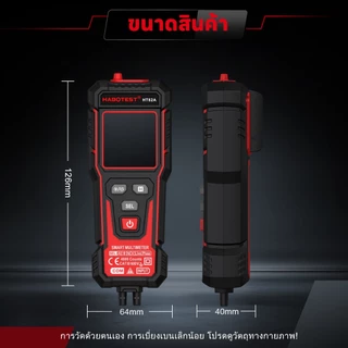 HABOTEST HT82A สมาร์ทดิจิตอลมัลติมิเตอร์ 600V AC / DC ความจุตรวจจับแรงดันไฟฟ้า / ฟังก์ชั่นความต้านทานไดโอด พร้อมจอขนาดให
