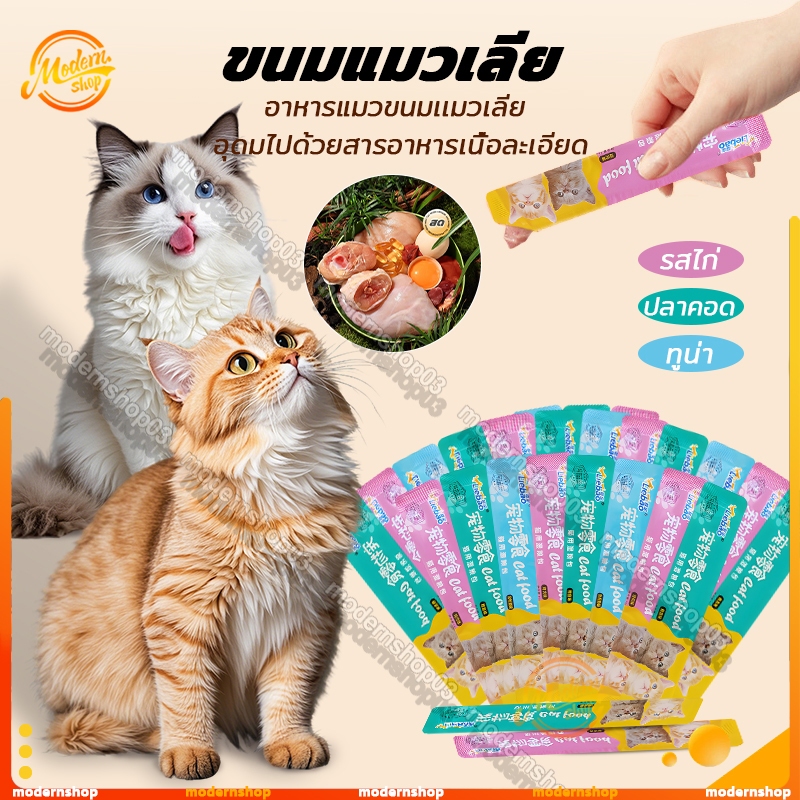 แถบแมว ขนมแมว อาหารแมวขนมเเมวเลีย อุดมไปด้วยสารอาหารเนื้อละเอียด พกพาสะดวก อร่อยจนเหมียวติดใจเลย มีให้เลือก3รส/คละรสชาติ