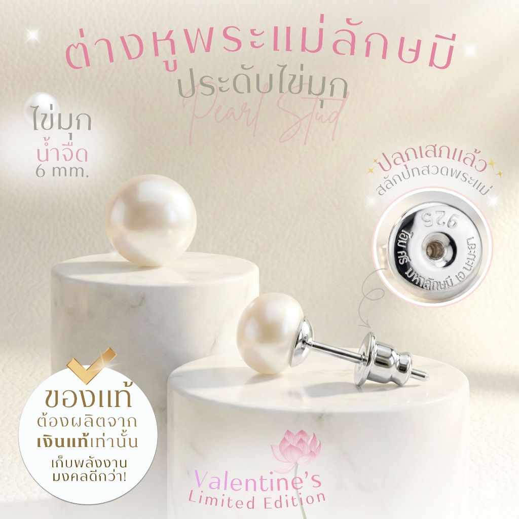 JINDA PEARL LAKSHMI EARRINGS  ต่างหูเงินแบบห้อย พระแม่ลักษมี ประดับไข่มุกแท้ธรรมชาติ (ร่ำรวยทรัพย์+รักรุ่งเรือง) *ปลุกเสกแล้ว*